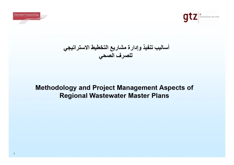 اساليب تنفيذ وادارة مشاريع التخطيط الاستراتيجى للصرف الصحى
