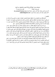 استخدام موارد البيئة في ازالة الحديد والمنجنيز من المياه