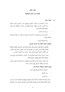 الباب الاول مقدمة عن اعمال المعالجة