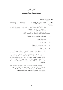 الباب الثانى عمليات المعالجه وكيفيه التحكم بها