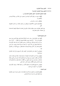 الباب الرابع صيانة الاعمال الميكانيكية والكيميائية4