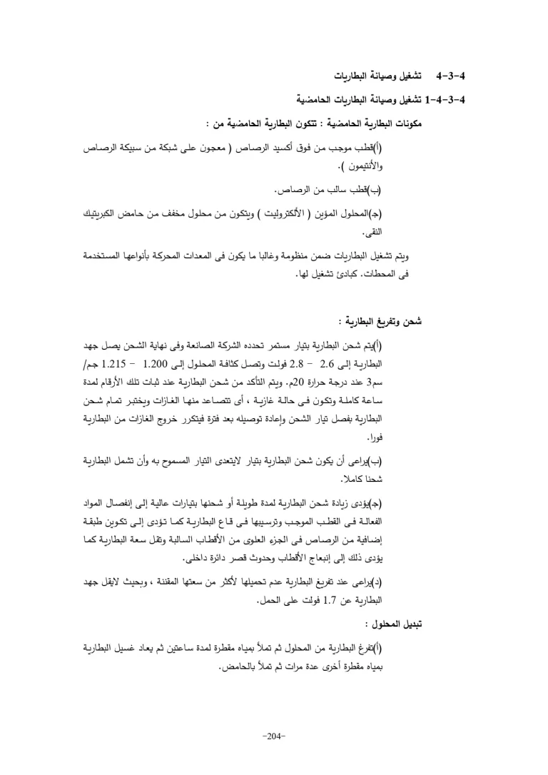 الباب الرابع صيانة الاعمال الميكانيكية والكيميائية4