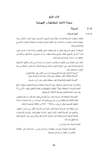 الباب الرابع صيانه الاعمال الميكانيكية والكيميائية