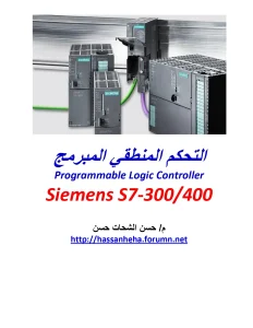 التحكم المنطقي المبرمج