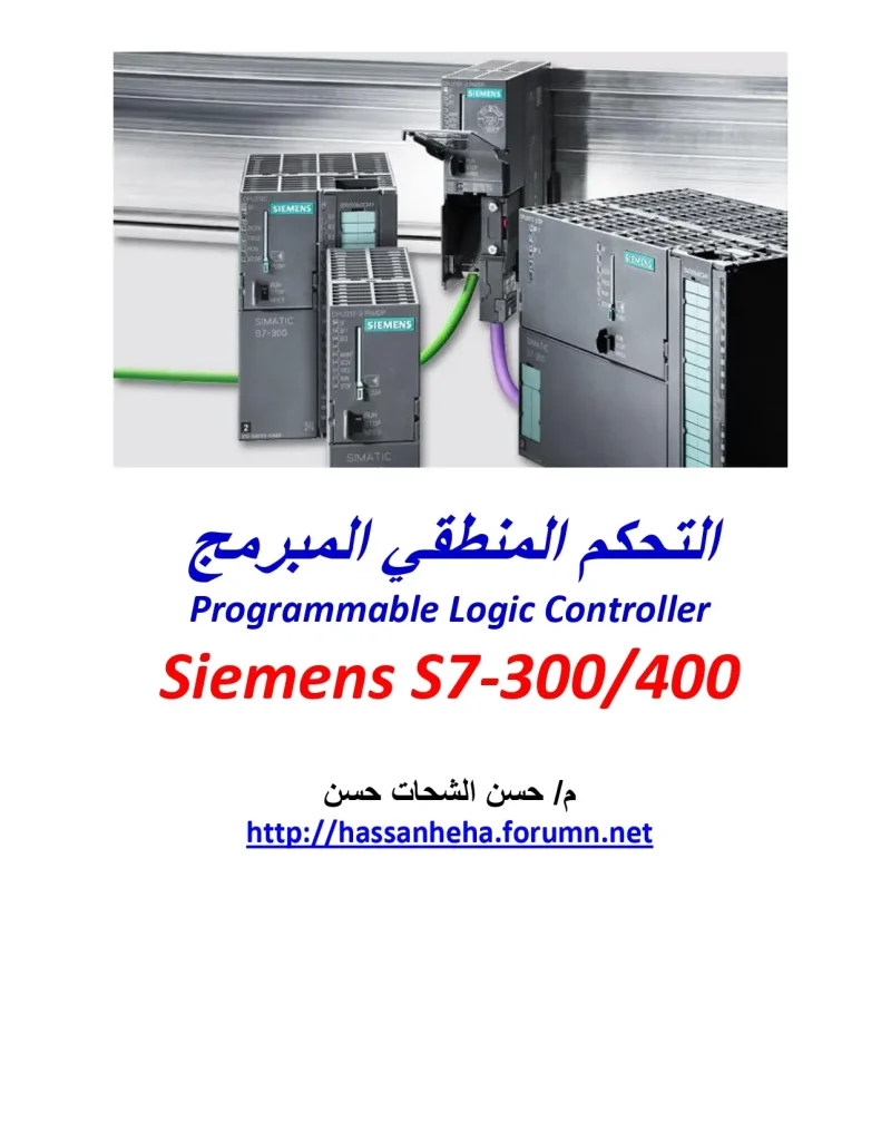 التحكم المنطقي المبرمج