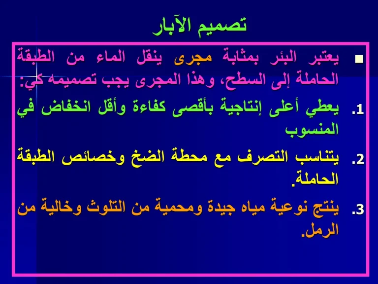 تصميم الآبار