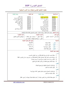 خطوات التشغيل القياسى لمحطات مياه الشرب السطحية