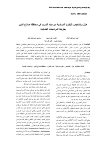 عزل وتشخيص البكتريا المرضية من مياه الشرب في محافظة صلاح الدين بطريقة المرشحات الغشائية