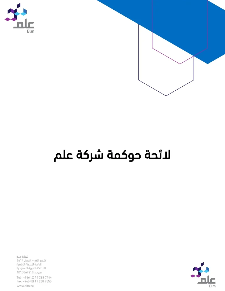 لائحة حوكمة شركة علم