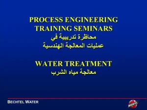 محاظرة تدريبية في عمليات المعالجة الهندسية معالجة مياه الشرب