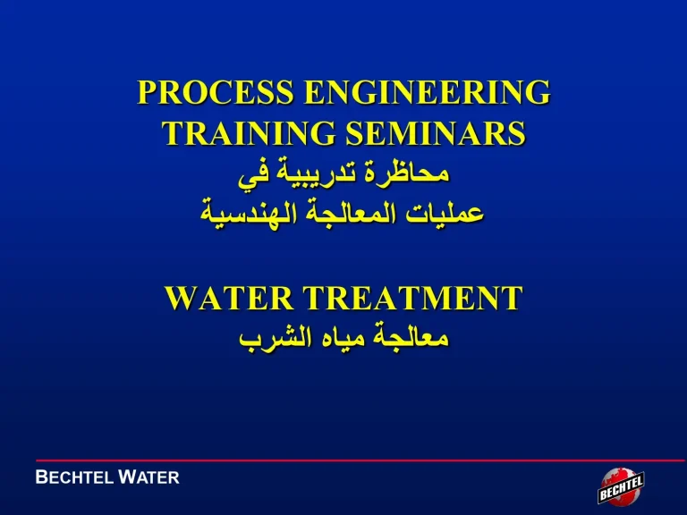 محاظرة تدريبية في عمليات المعالجة الهندسية معالجة مياه الشرب