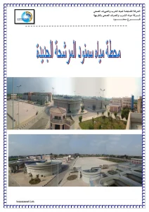 محطة مياه سمنود المرشحة الجديدة