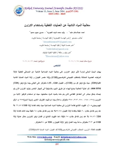 معالجة المياه الناتجة عن العمليات النفطية باستخدام الاوزون