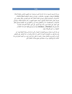 مقدمة عن المفهوم الخاص بأنظمة السكادا