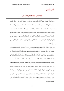 مقدمة فى معالجة مياه الشرب