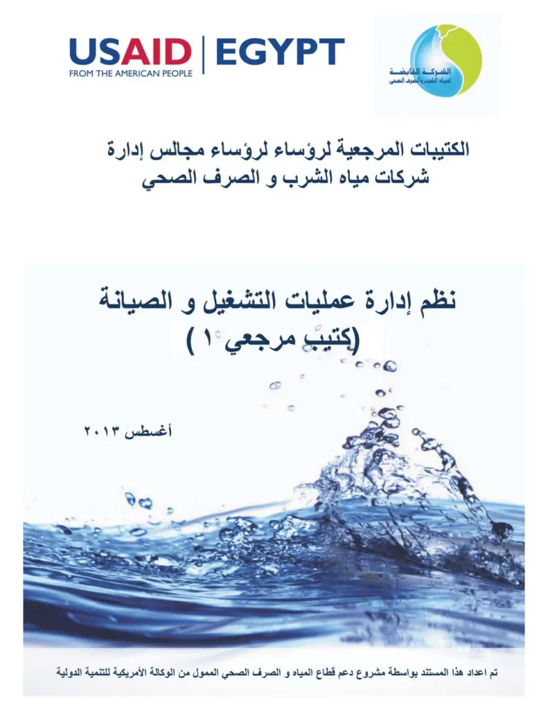 نظام إدارة عمليات التشغيل والصناعة (كتيب مرجعي 1)