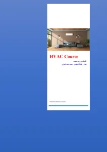HVAC Course