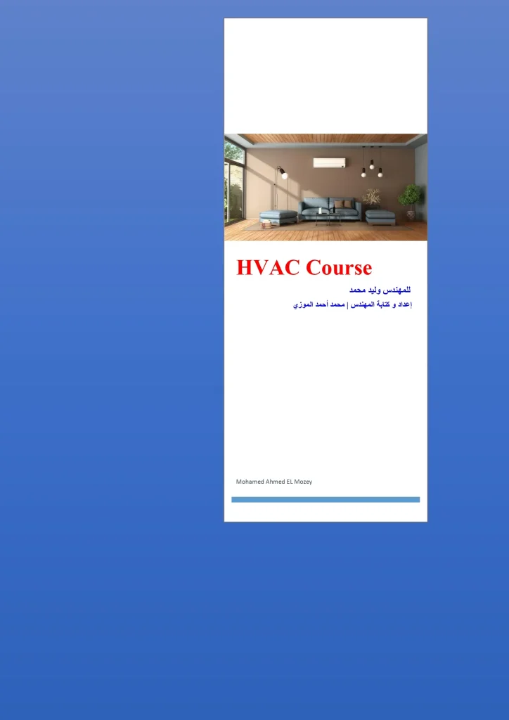 HVAC Course