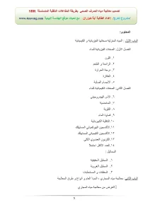SBR تصمیم معالجة میاة الصرف الصحي بطریقة المفاعلات الدفقیة المتسلسلة