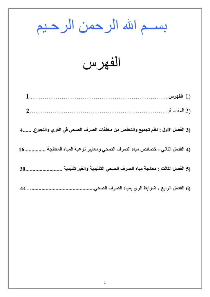 Wastewater Essentials