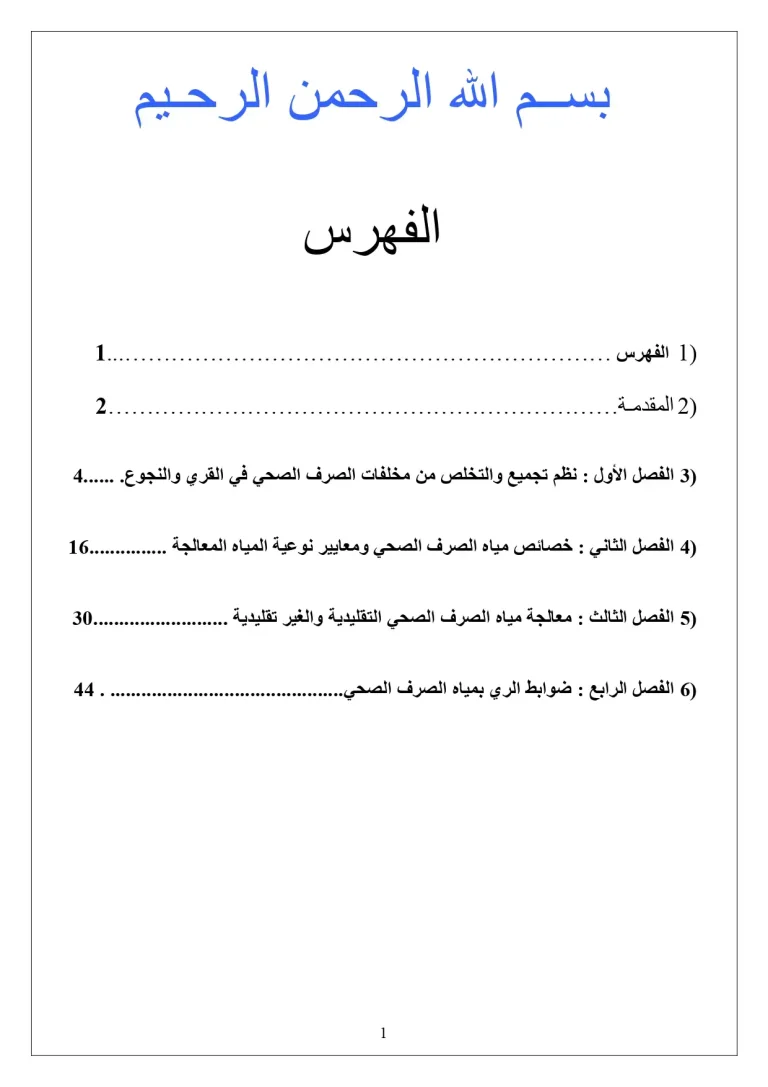 Wastewater Essentials