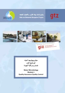 ميكروبيولوجيا المياه - البرنامج الأول - ضمان ومراقبة الجودة
