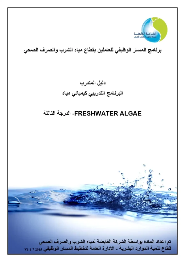 Freshwater Algae البرنامج التدريبي - كيميائي مياه الدرجة الثالثة