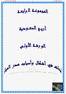 أبحاث في أشكال وأسباب هدر المياه