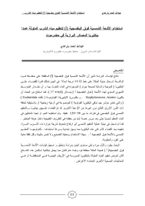 استخدام الأشعة الشمسية فوق البنفسجية (أ) لتعقيم مياه الشرب الملوثة عمداً ببكتيريا المصادر البرازية في حضرموت