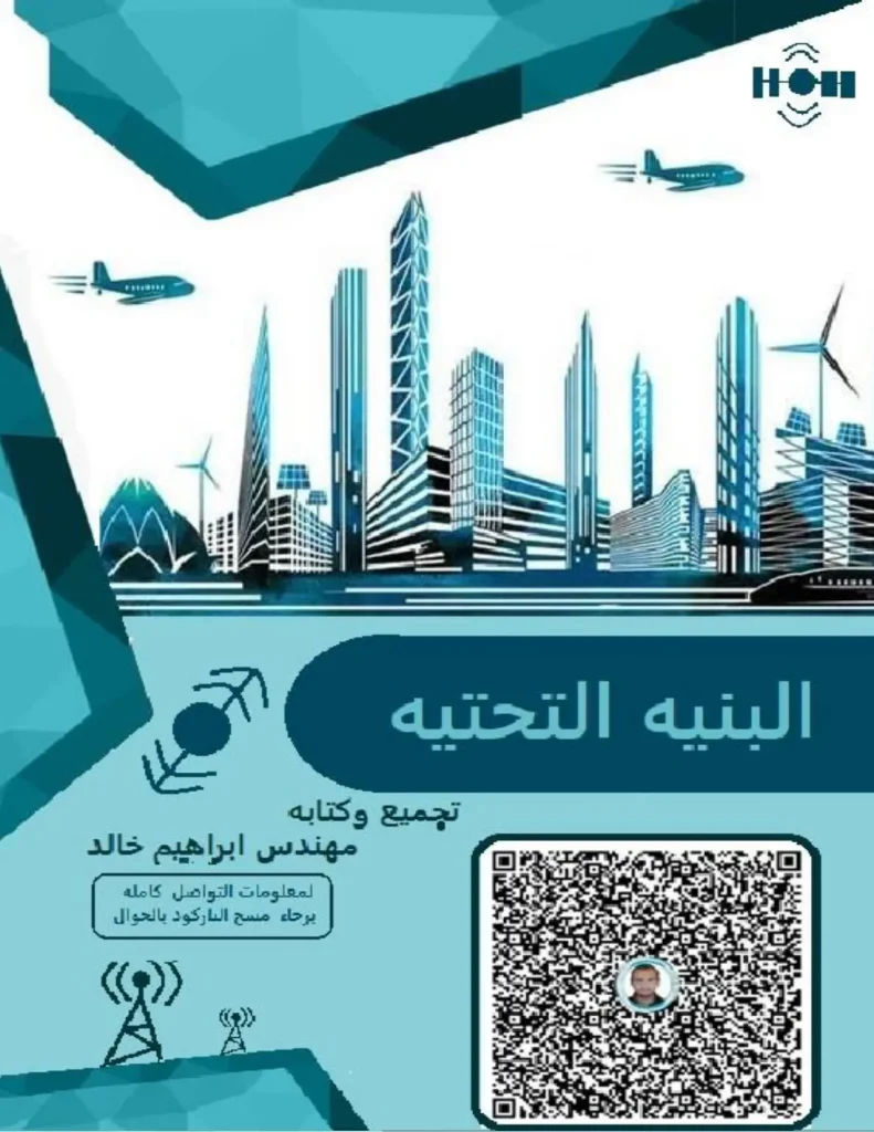 البنيه التحتيه