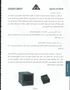 التحكم الآلي (العدادات)