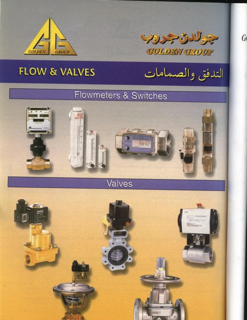 التدفق والصمامات