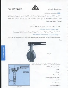 التدفق والصمامات (المشغلات)