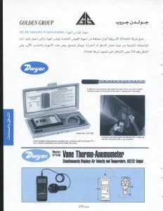 التدفق والصمامات (جهاز قياس الهواء)