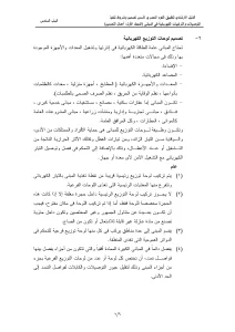 الدليل الإرشادي لتطبيق الكود المصري لأسس تصميم وشروط تنفيذ التوصيلات والتركيبات الكهربائية فى المباني (المجلد الأول: أعمال التصميم) الباب السادس