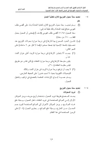 الدليل الإرشادي لتطبيق الكود المصري لأسس تصميم وشروط تنفيذ التوصيلات والتركيبات الكهربائية فى المباني (المجلد الأول أعمال التصميم) الباب الرابع