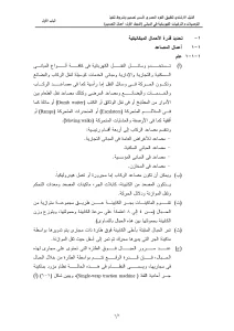 الدليل الإرشادي لتطبيق الكود المصري لأسس تصميم وشروط تنفيذ التوصيلات والتركيبات الكهربائية فى المباني (المجلد الأول: أعمال التصميم) الباب الأول