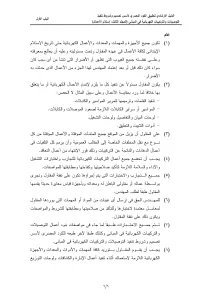 الدليل الإرشادي لتطبيق الكود المصري لأسس تصميم وشروط تنفيذ التوصيلات والتركيبات الكهربائية في المباني (المجلد الثالث: إستلام الأعمال) الباب الأول