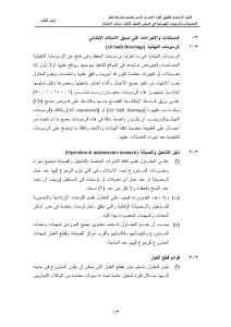 الدليل الإرشادي لتطبيق الكود المصري لأسس تصميم وشروط تنفيذ التوصيلات والتركيبات الكهربائية في المباني (المجلد الثالث: إستلام الأعمال) الباب الثالث