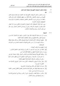 الدليل الإرشادي لتطبيق الكود المصري لأسس تصميم وشروط تنفيذ التوصيلات والتركيبات الكهربائية في المباني (المجلد الثالث: إستلام الأعمال) الباب الثاني