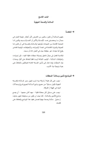 السلامة والصحة المهنية