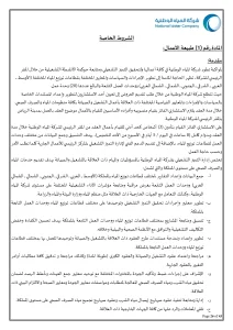 الشروط الخاصة