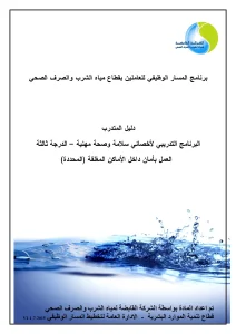البرنامج التدريبي لأخصائي سلامة وصحة مهنية - الدرجة الثالثة - العمل بأمان داخل الأماكن المغلقة (المحددة)