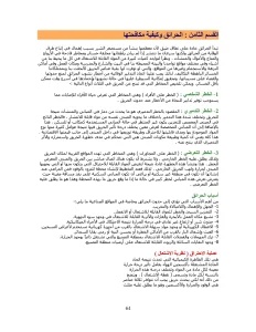 الحرائق وكيفية مكافحتها