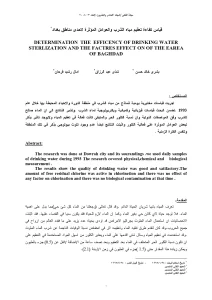 قياس كفاءة تعقيم مياه الشرب والعوامل المؤثرة لإحدى مناطق بغداد
