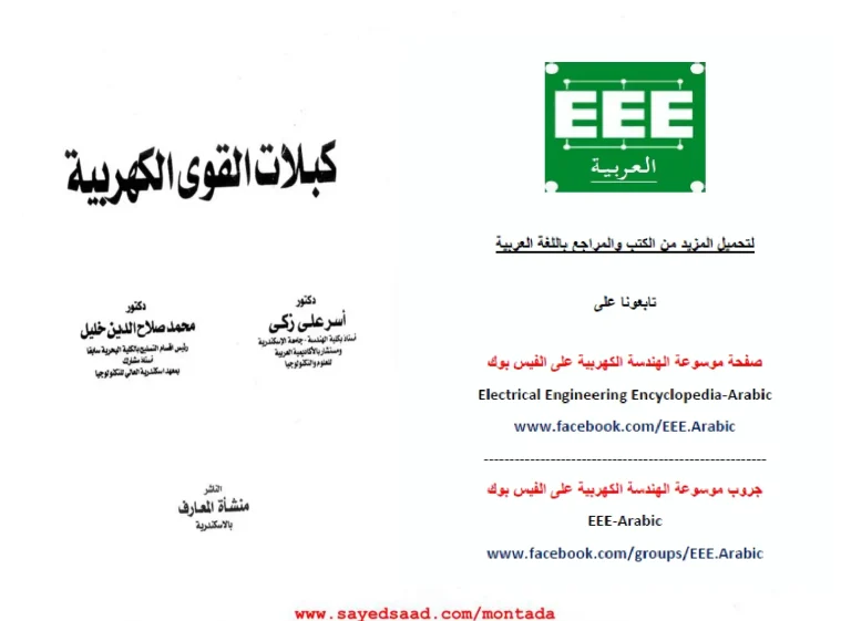 كابلات القوى الكهربائية