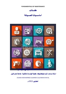 أساسيات الصيانة