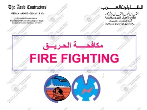 مكافحة الحريق