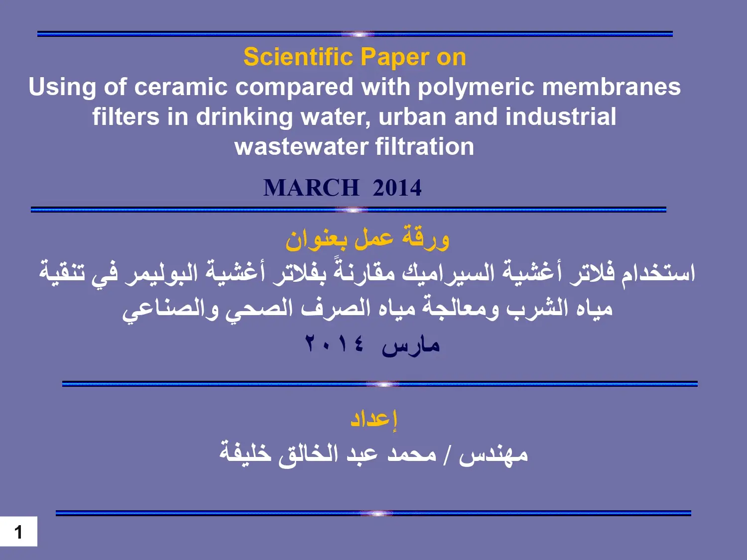 Using Of Ceramic Compared With Polymeric Membranes Filters In Drinking Water, Urban And Industrial Wastewater Filtration