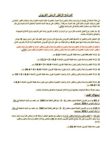 المرشح الزلطي الرملي الكربوني